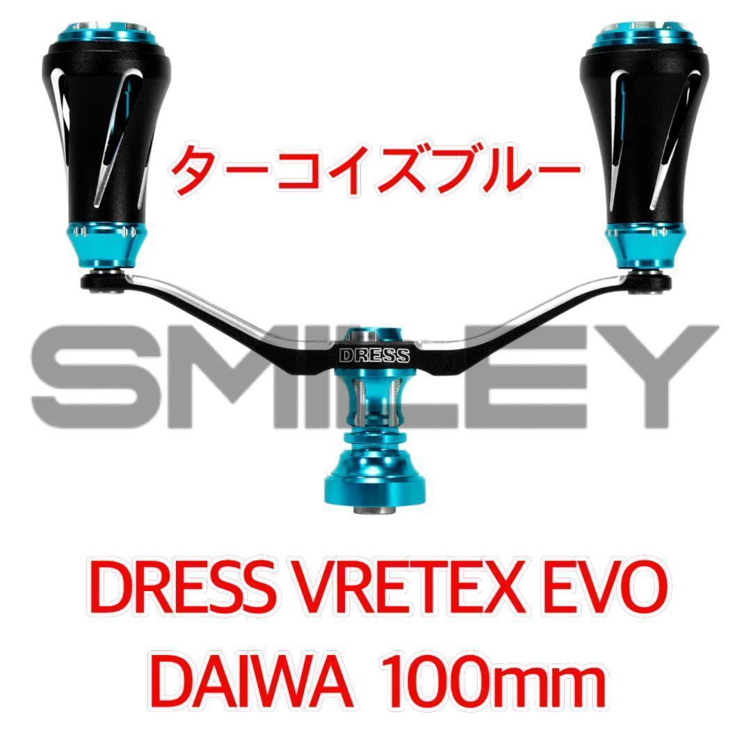 ドレス ダイワ用 100㎜ TB ダブルハンドル ヴァーテックス EVO