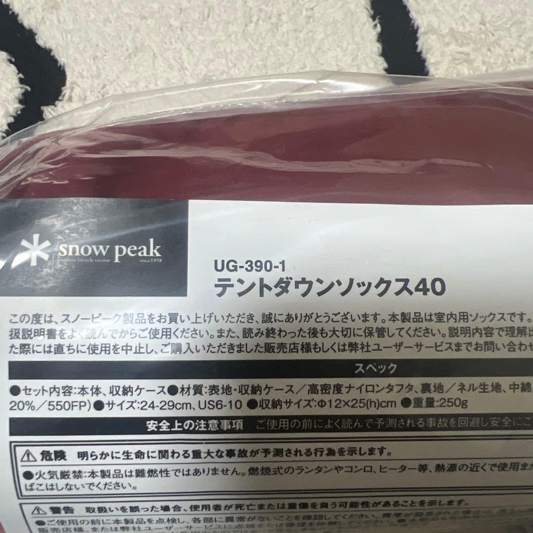 スノーピーク　テントダウンソックス40