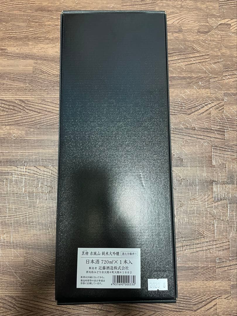 【限定200本・新品】赤城山 黒檜 遠心分離搾り 純米大吟醸 720ml 箱入り