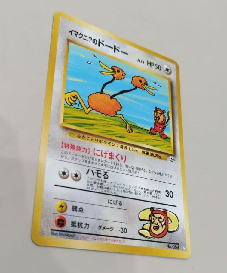 【美品】ポケモンカード　旧裏　イマクニ？のドードー 　ジム拡張　闇からの挑戦
