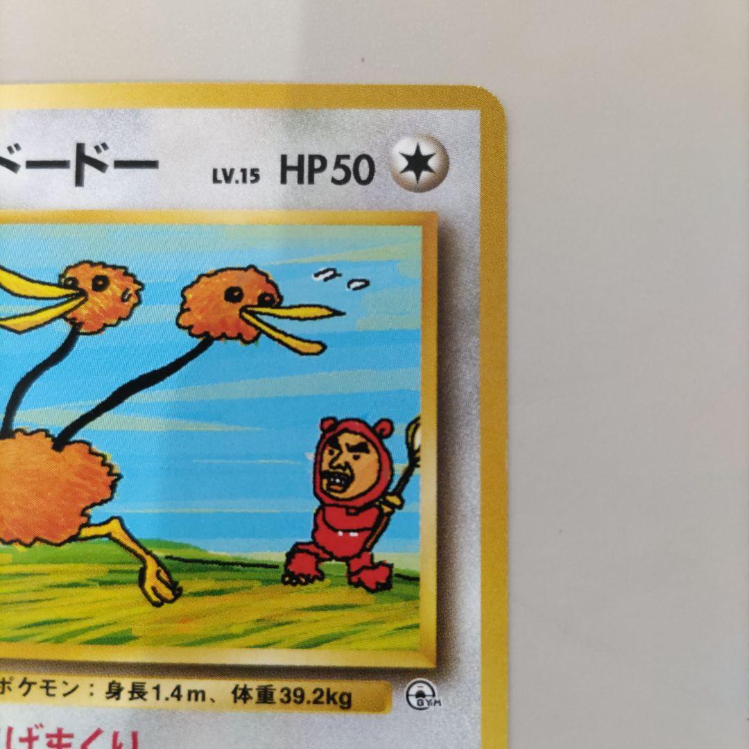 【美品】ポケモンカード　旧裏　イマクニ？のドードー 　ジム拡張　闇からの挑戦