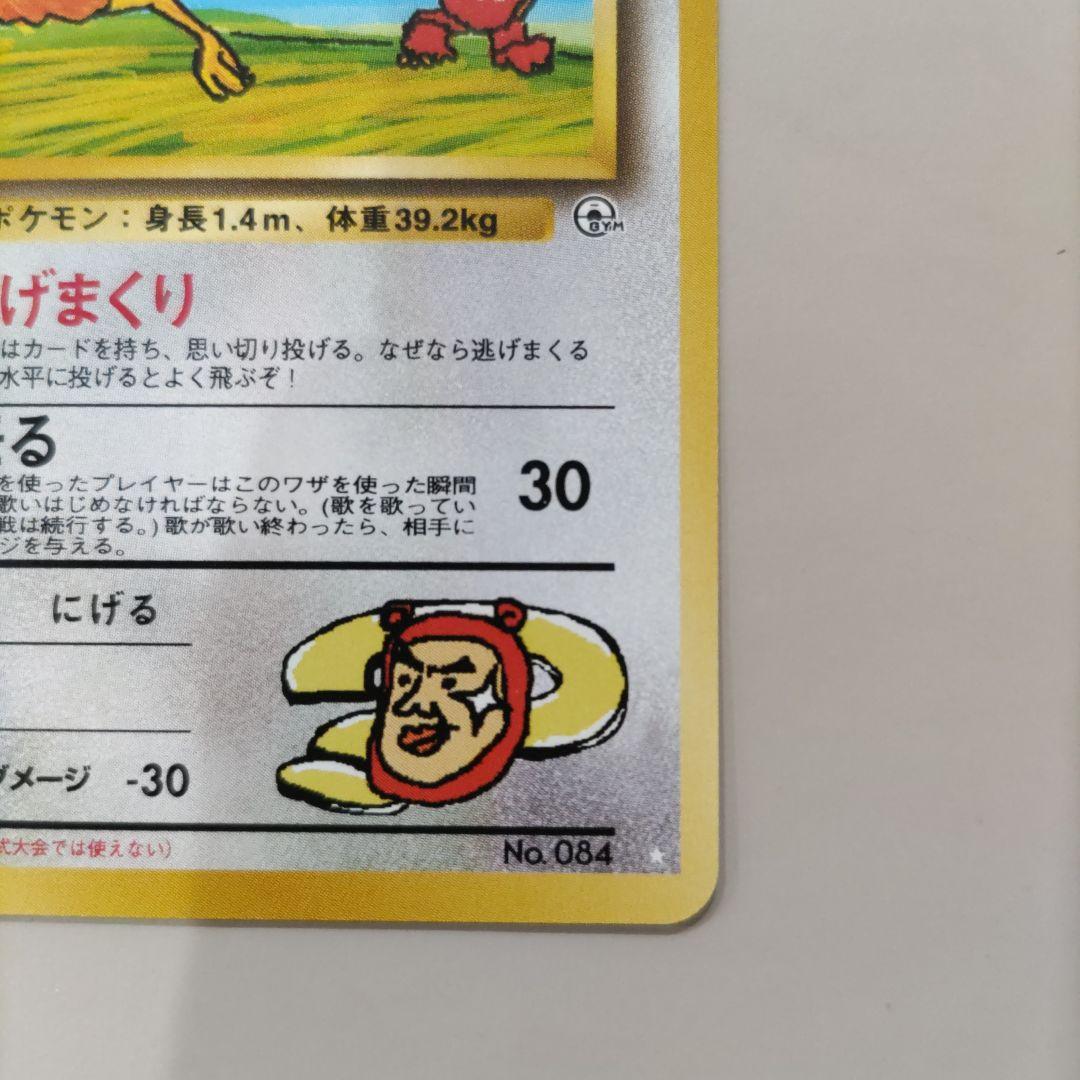 【美品】ポケモンカード　旧裏　イマクニ？のドードー 　ジム拡張　闇からの挑戦