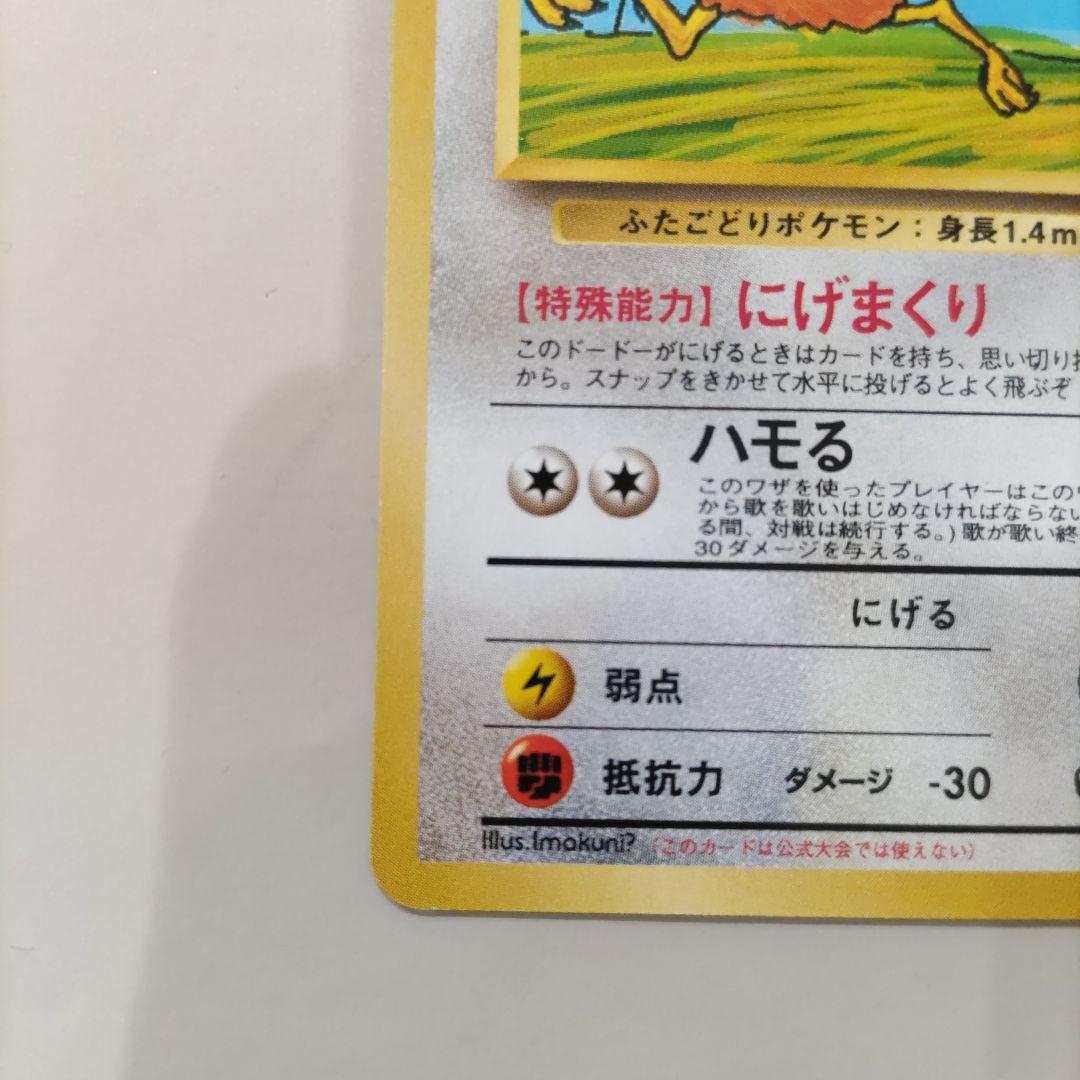 【美品】ポケモンカード　旧裏　イマクニ？のドードー 　ジム拡張　闇からの挑戦