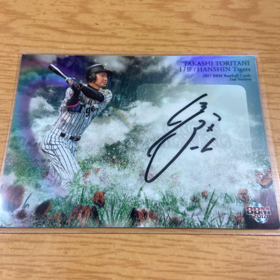 鳥谷 敬選手 直筆サインカード