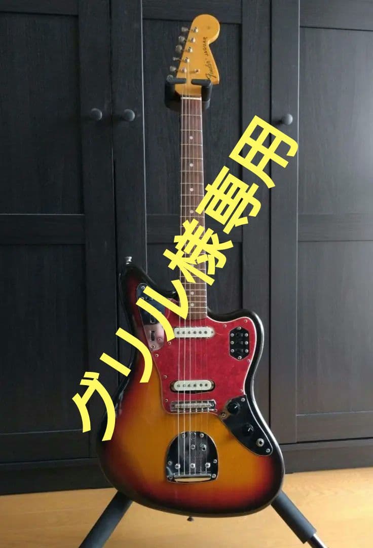 Fender Jaguar サンバースト 1997年製