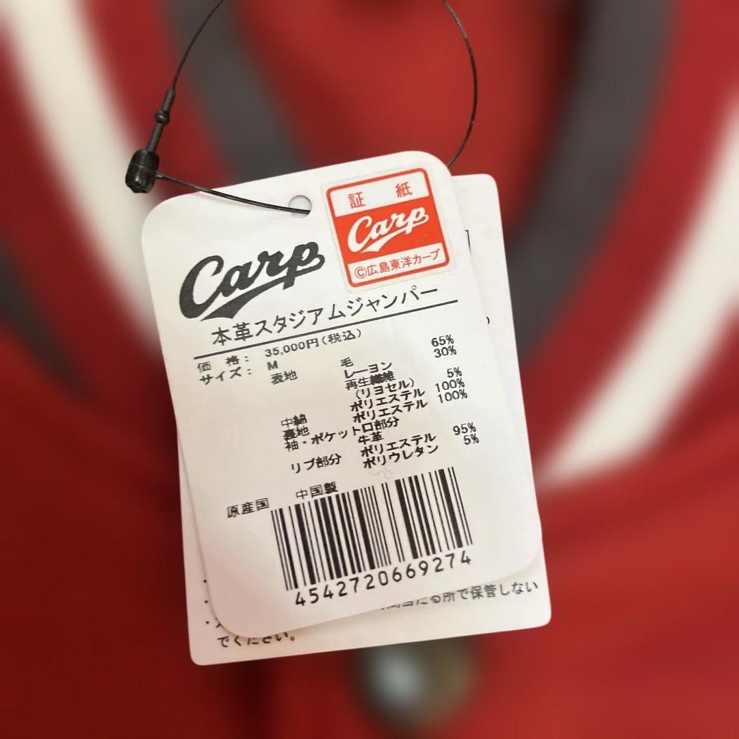 Carp 広島カープ　本革スタジアムジャンパー　M おまけ付き