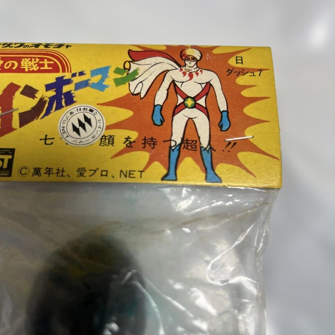 ⚠️未開封品　愛の戦士　レインボーマン　ダッシュ6 ヨネザワ　萬年社　愛プロ