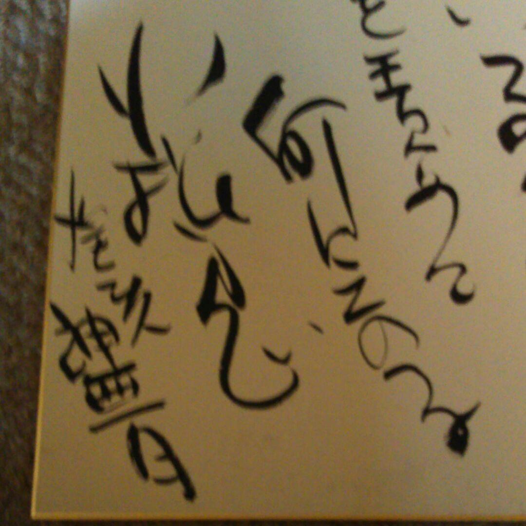 俳優小松方正の書