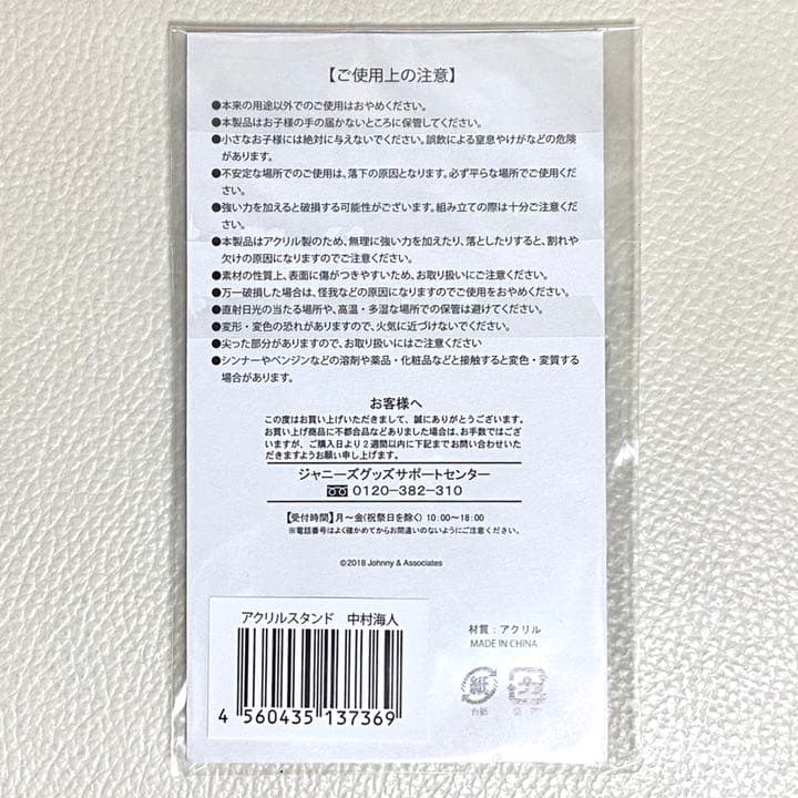 中村海人 サマパラ アクスタ アクリルスタンド