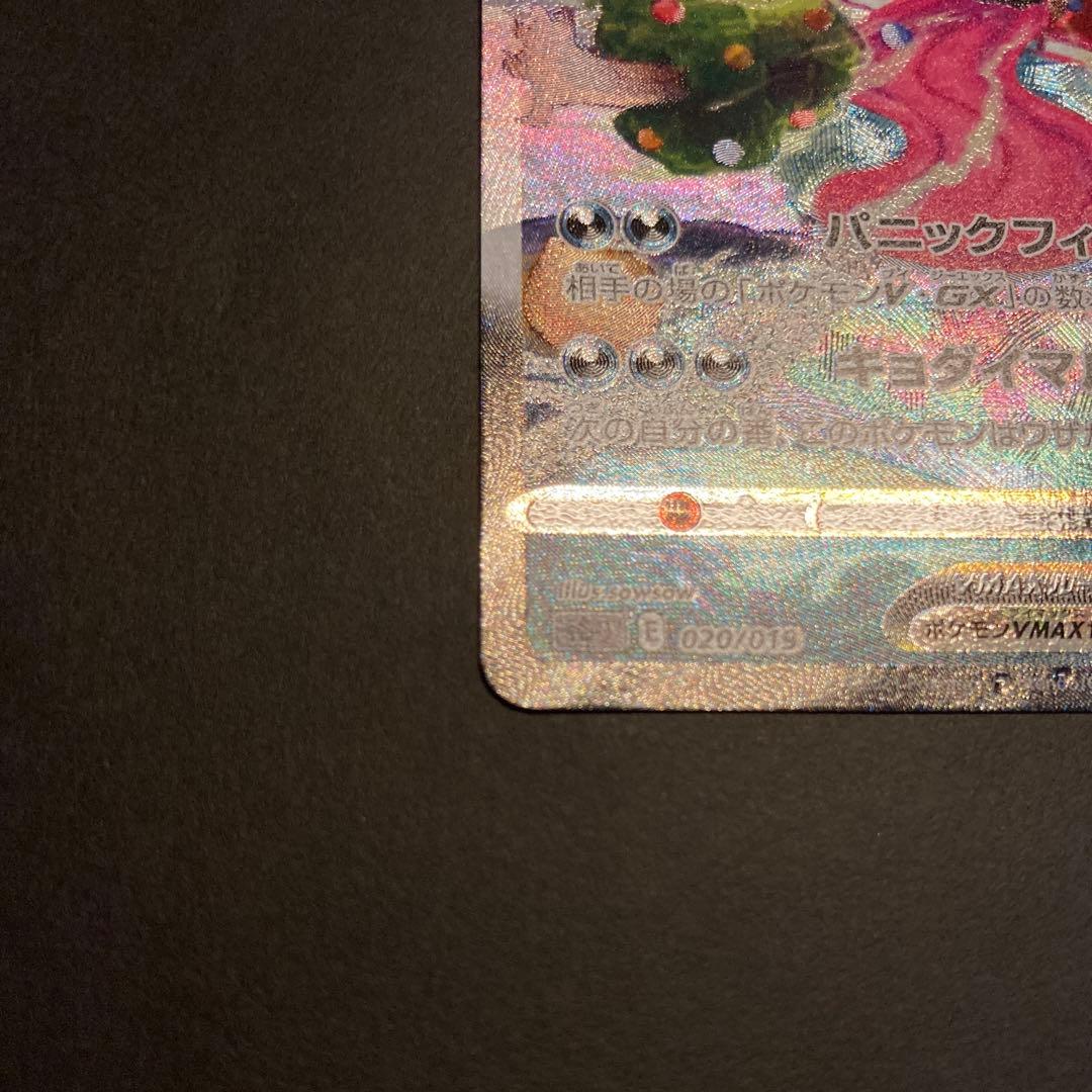 ポケモンカード ゲンガーVMAX sa 限定 レア