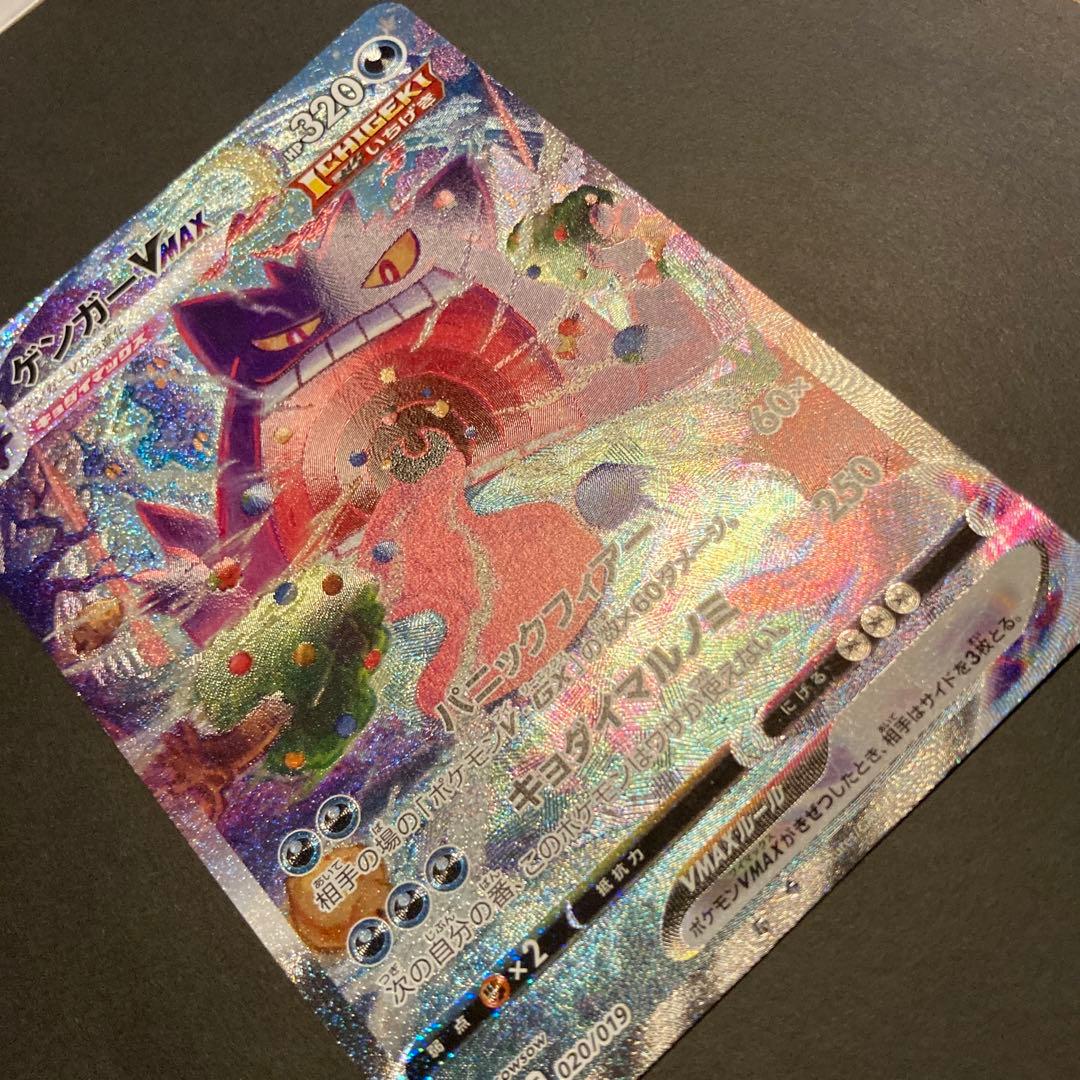ポケモンカード ゲンガーVMAX sa 限定 レア