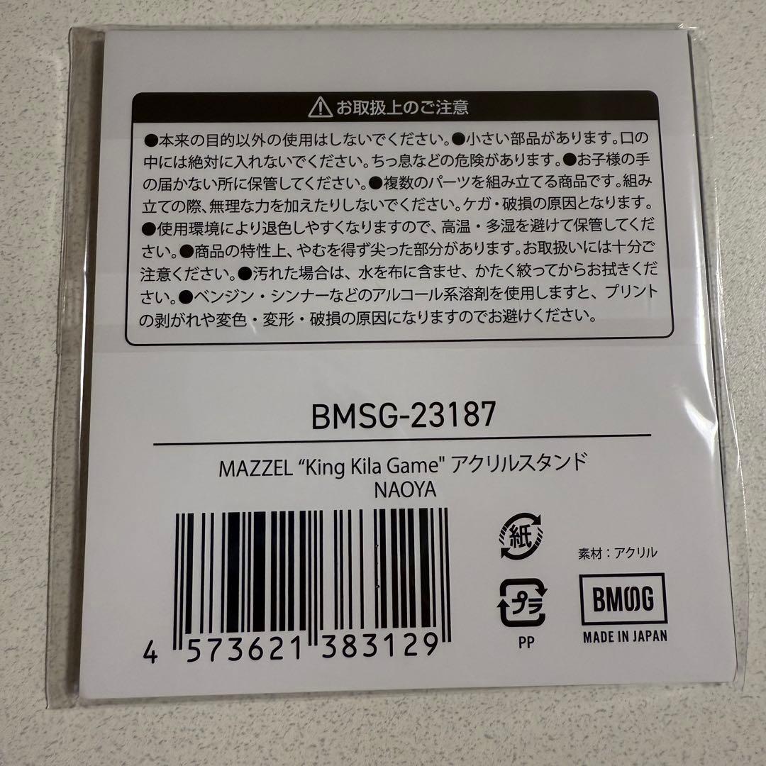 MAZZEL ナオヤ　アクスタ　オンラインくじ