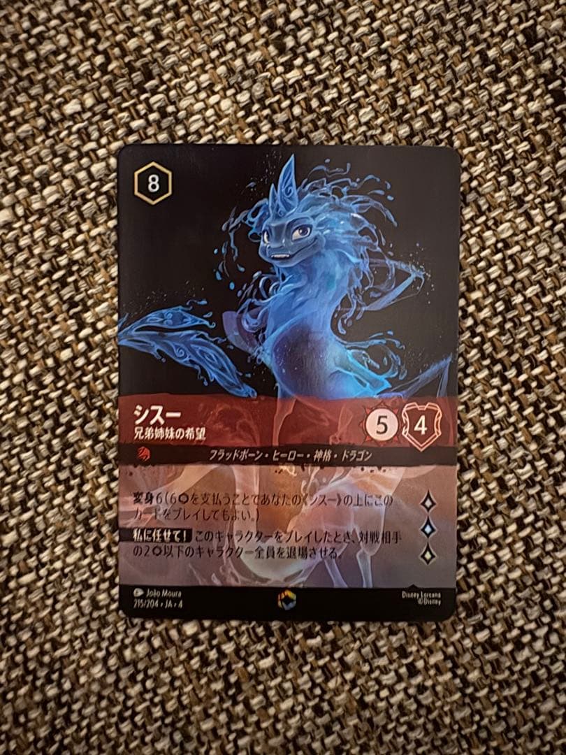 ロルカナ　シスー　兄弟姉妹の希望　エンチャンテッド