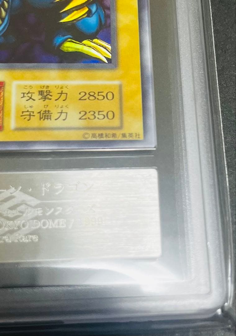 【鑑定品】遊戯王　トライホーンドラゴン　初期　ARS10