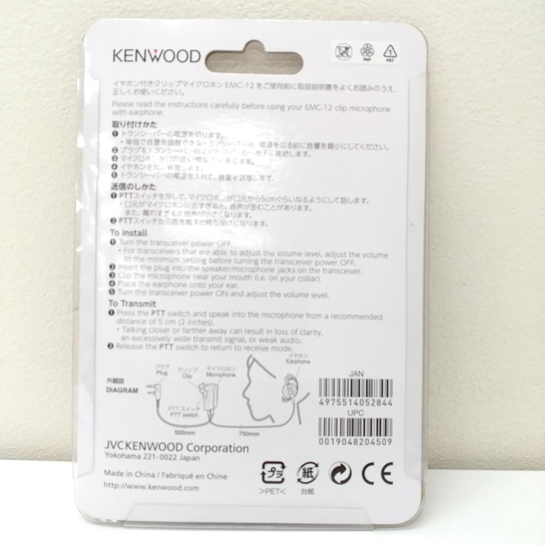 若《KXMLX》UBZ-LP20 トランシーバー　2台　EMC-12　2個セット