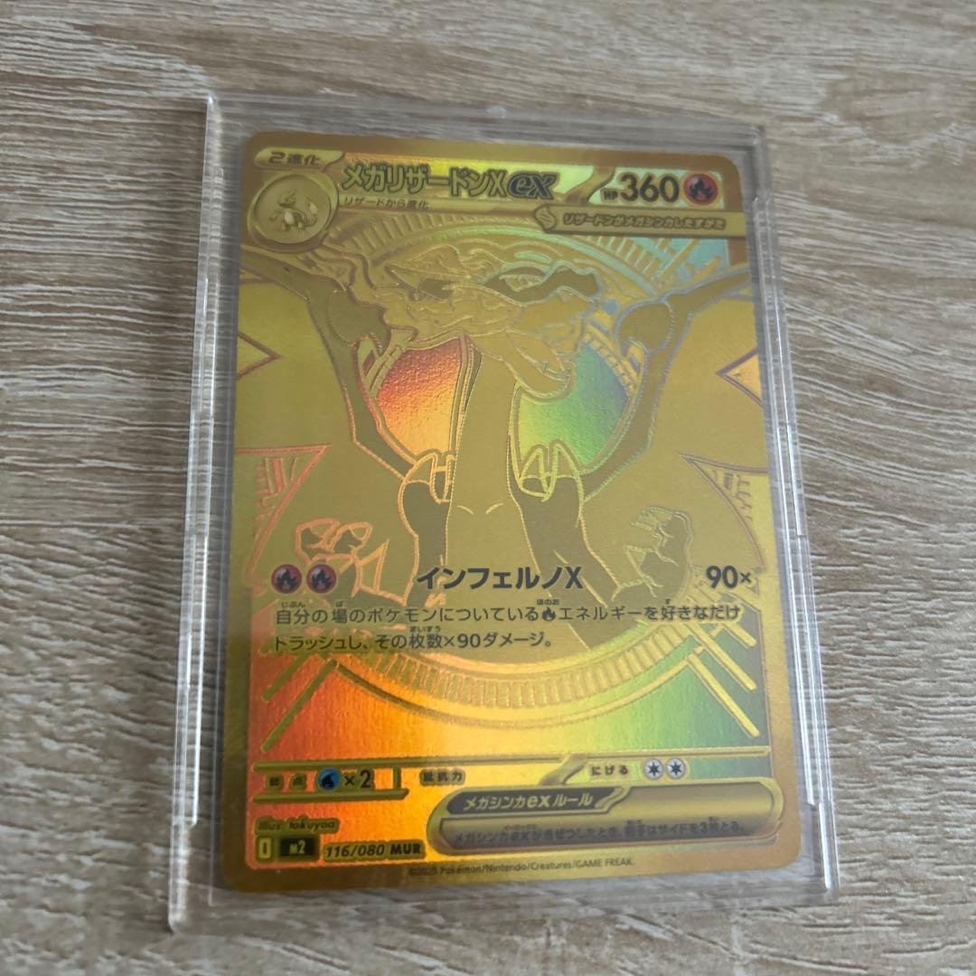 ポケモンカード　インフェルノX リザードンex MUR