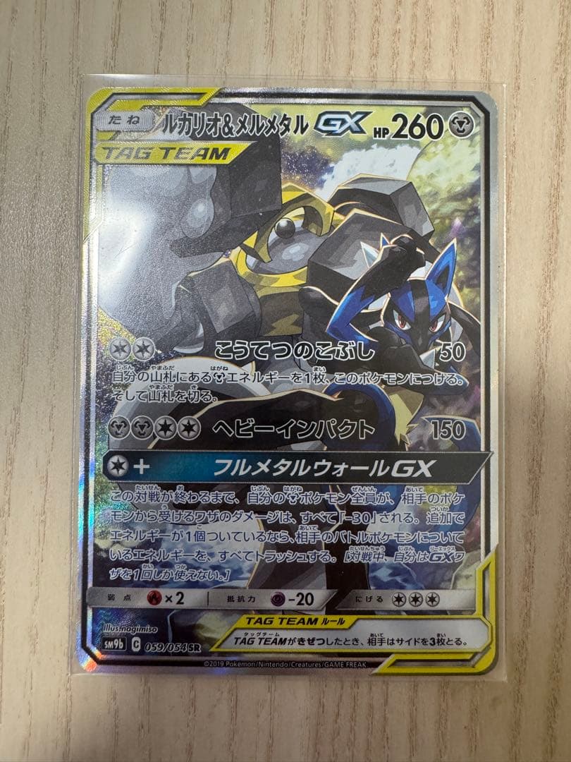 ルカリオ&メルメタルGX SR