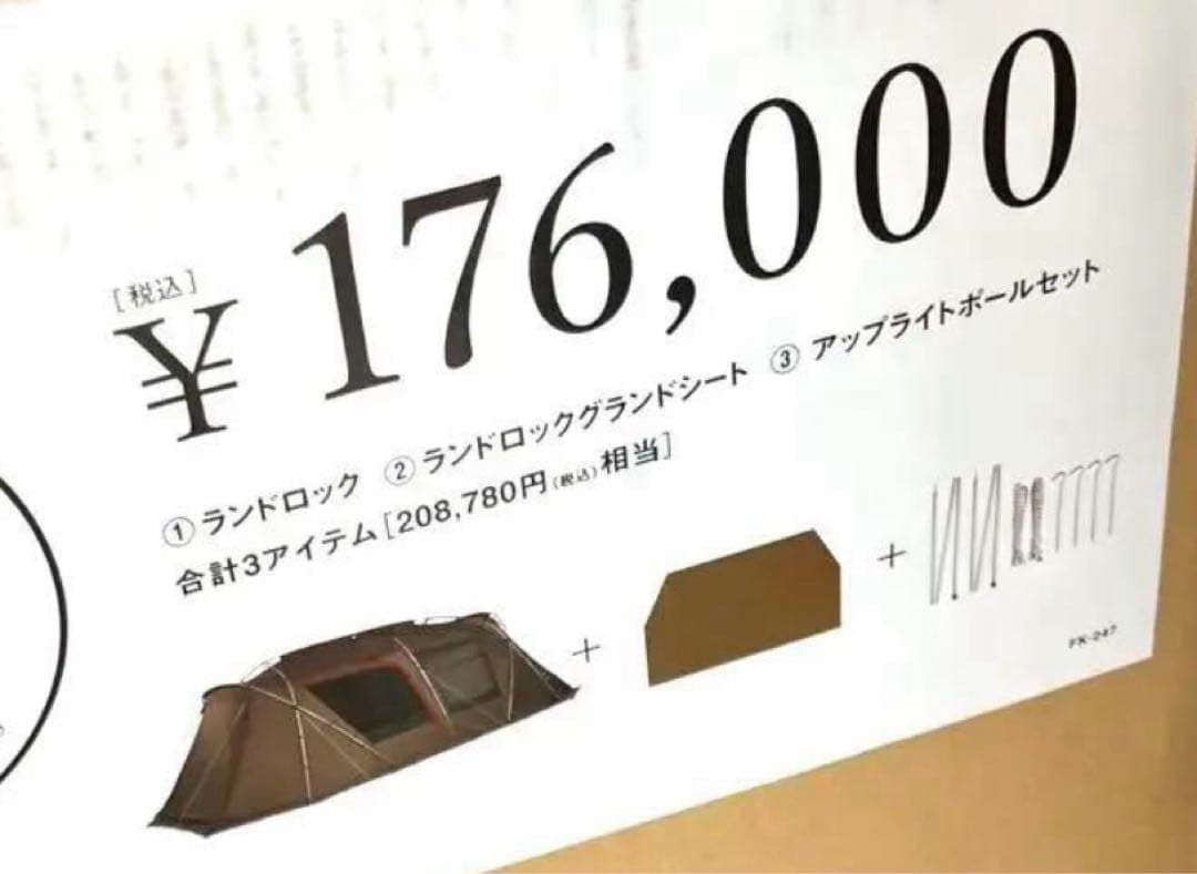 美品　 peak スノピーク　ランドロック　セット