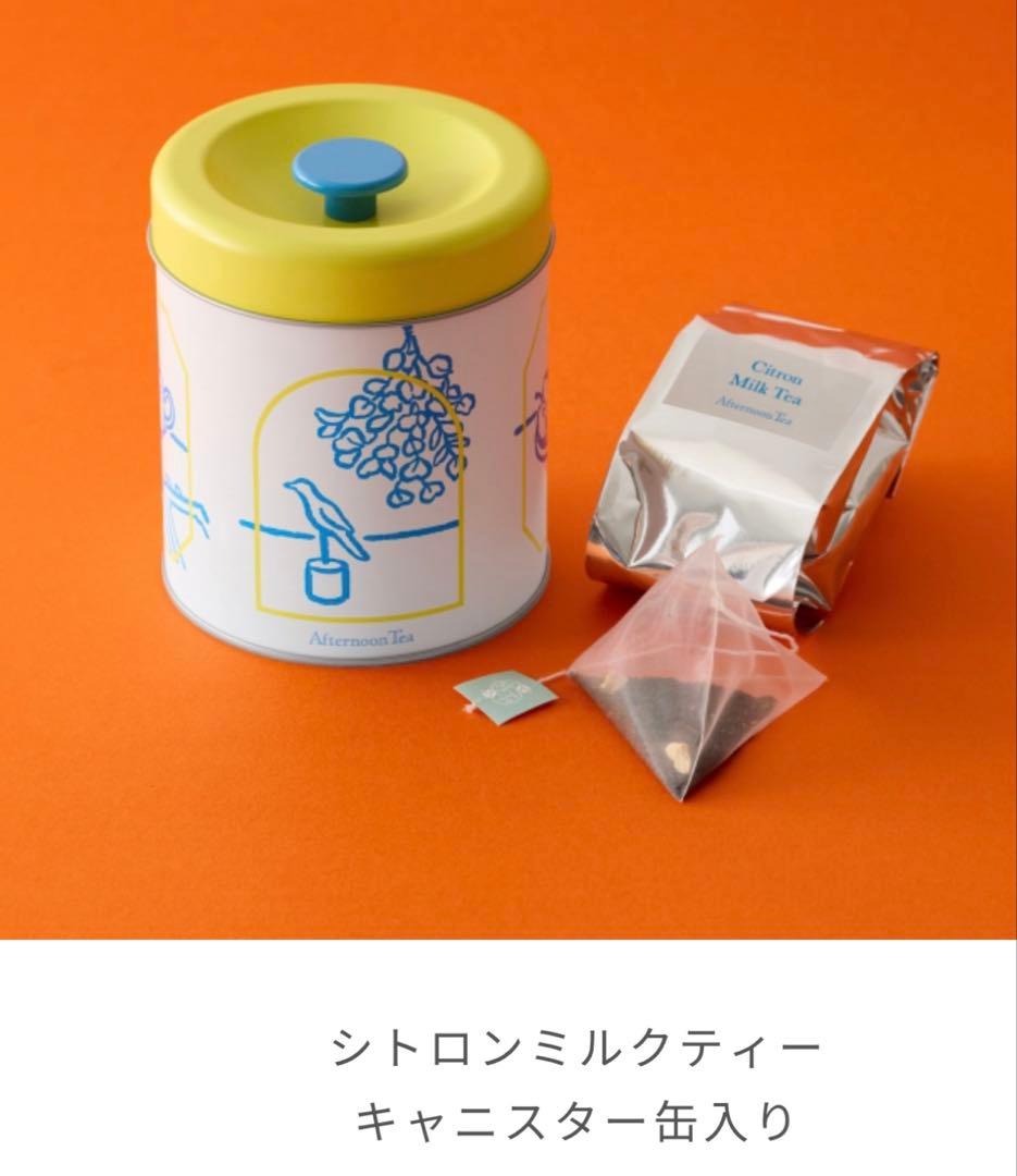 ★アフタヌーンティー★2026年★福袋★チケット付き★抜き取りなし