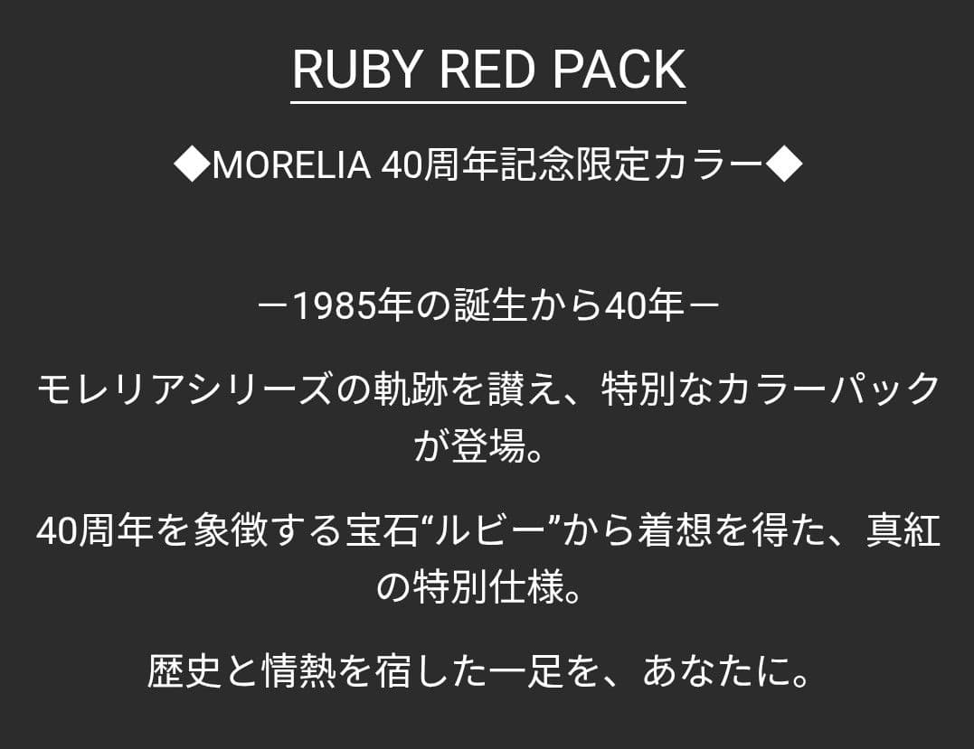 ③27cm　40周年限定　モレリア　ネオ4　JAPAN RubyRedPack
