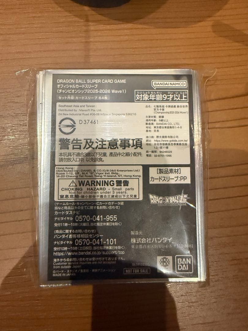 最安値出品 ドラゴンボールフュージョンワールド エリア予選 上位記念品スリーブ