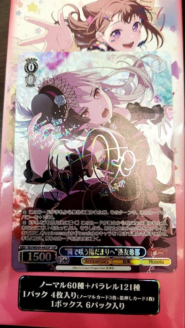 ヴァイス/バンドリ/10th/SSP/サイン/“隣で咲う陽だまりへ”湊友希