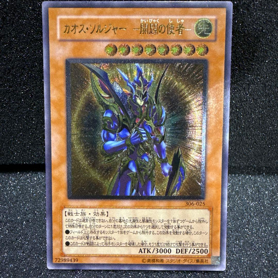 カオス・ソルジャー－開闢の使者－ 306-025 レリーフ
