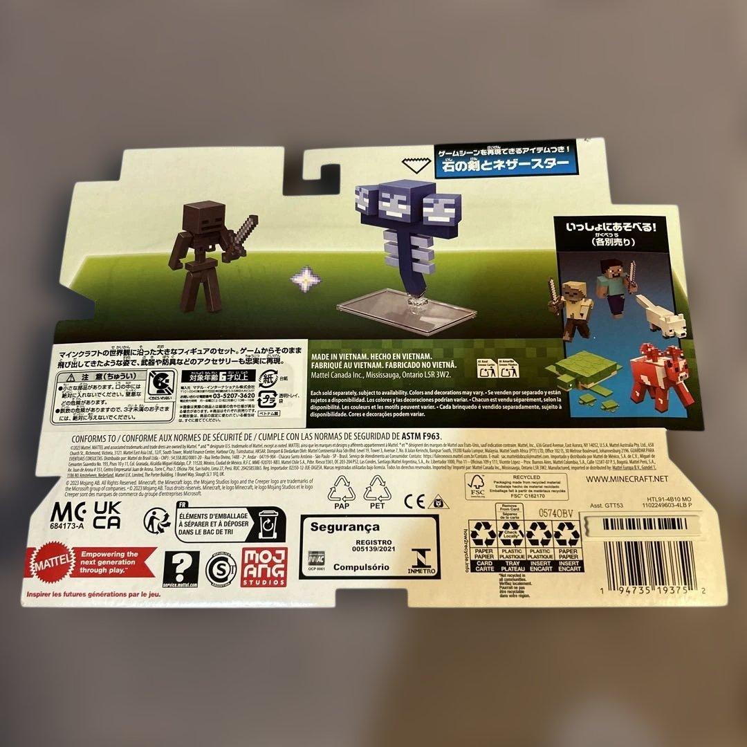 マイクラ　ベーシックフィギュアセット　ウィザーとウィザースケルトン