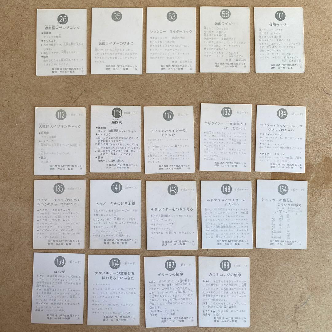 仮面ライダーカード　表25局ゴシック6枚含む72枚 + アルバム ／当時もの！