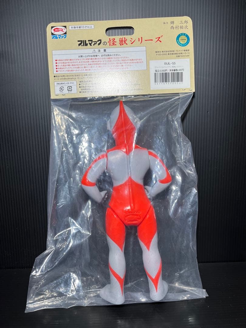 ブルマァク ブルマァクの怪獣シリーズ Sウルトラマン　昭和レトロカラー