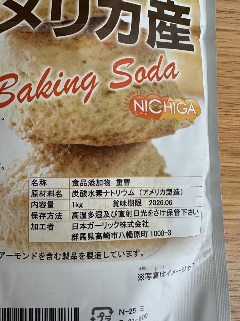 ニチガ　純国産クエン酸　ナーコライト重曹