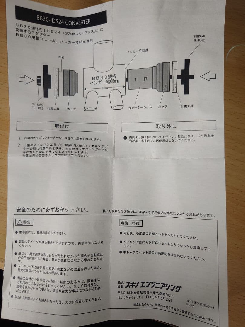 【新品値下】 Sugino BB30-IDS24 CONVERTER セラミック