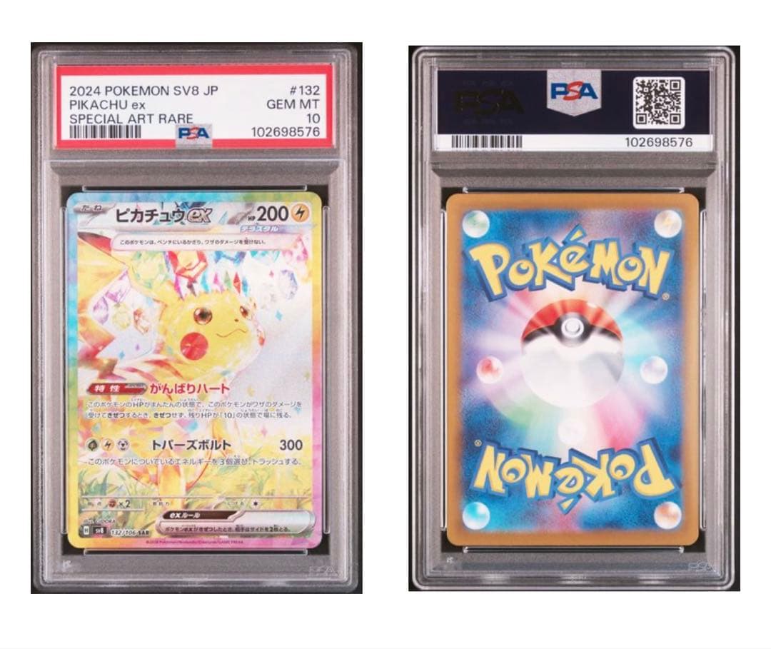 PSA10 ピカチュウex SAR 超電ブレイカー ピカチュウ