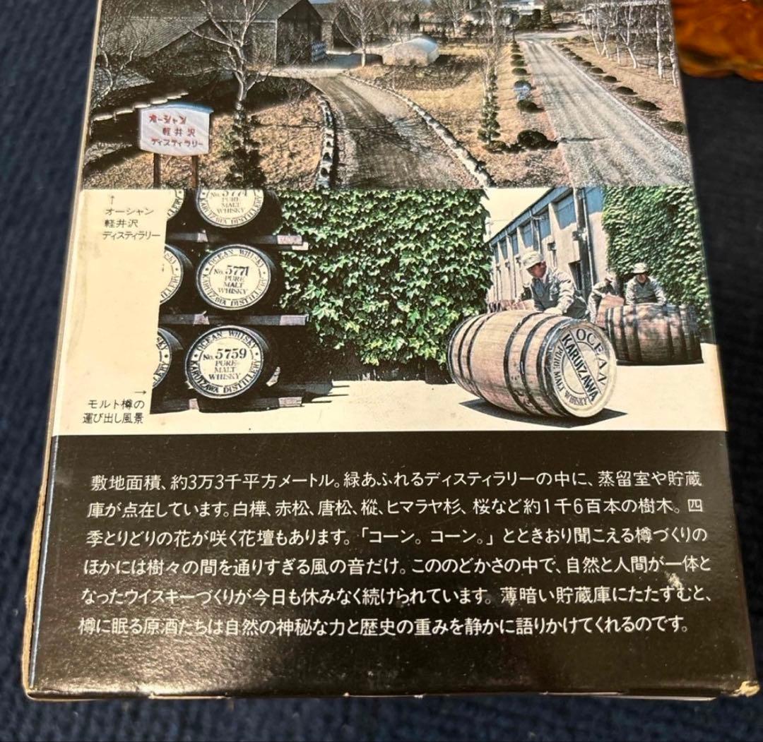 三楽オーシャン　ウイスキー　保健養地軽井沢　100周年記念ボトル