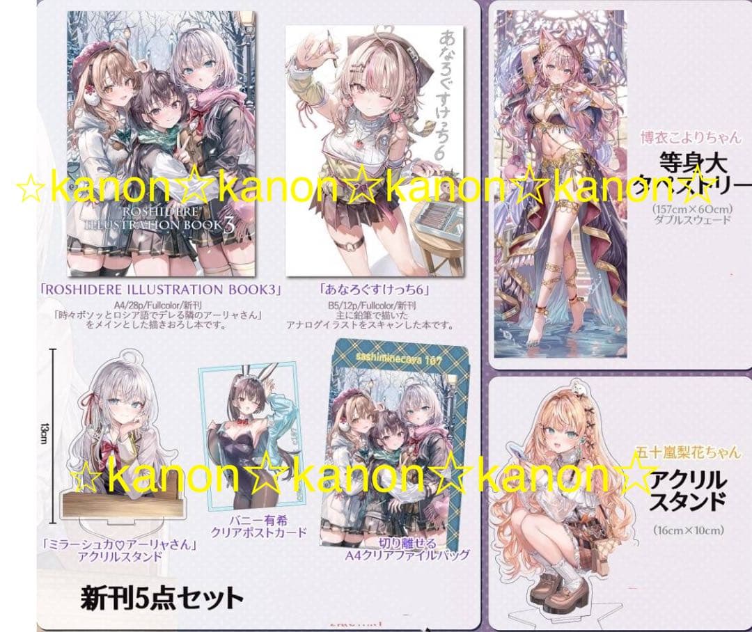 C107 コミックマーケット コミケさしみねこ屋 新刊フルセット ロシデレももこ