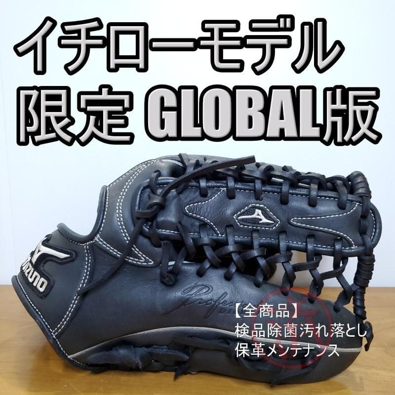 ミズノ イチローモデル 限定 グローバル版 プラチナ激レア 外野用 軟式グローブ