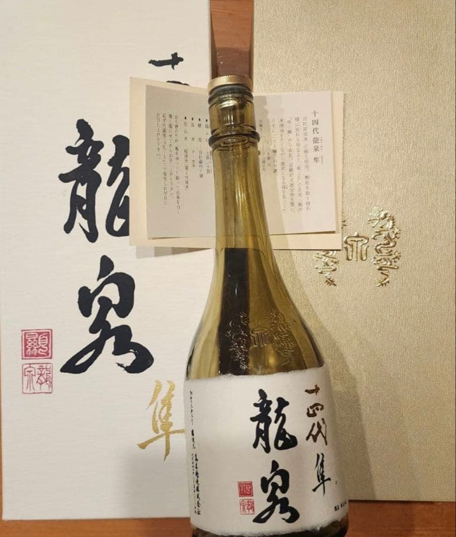 十四代 龍泉隼2025　空瓶