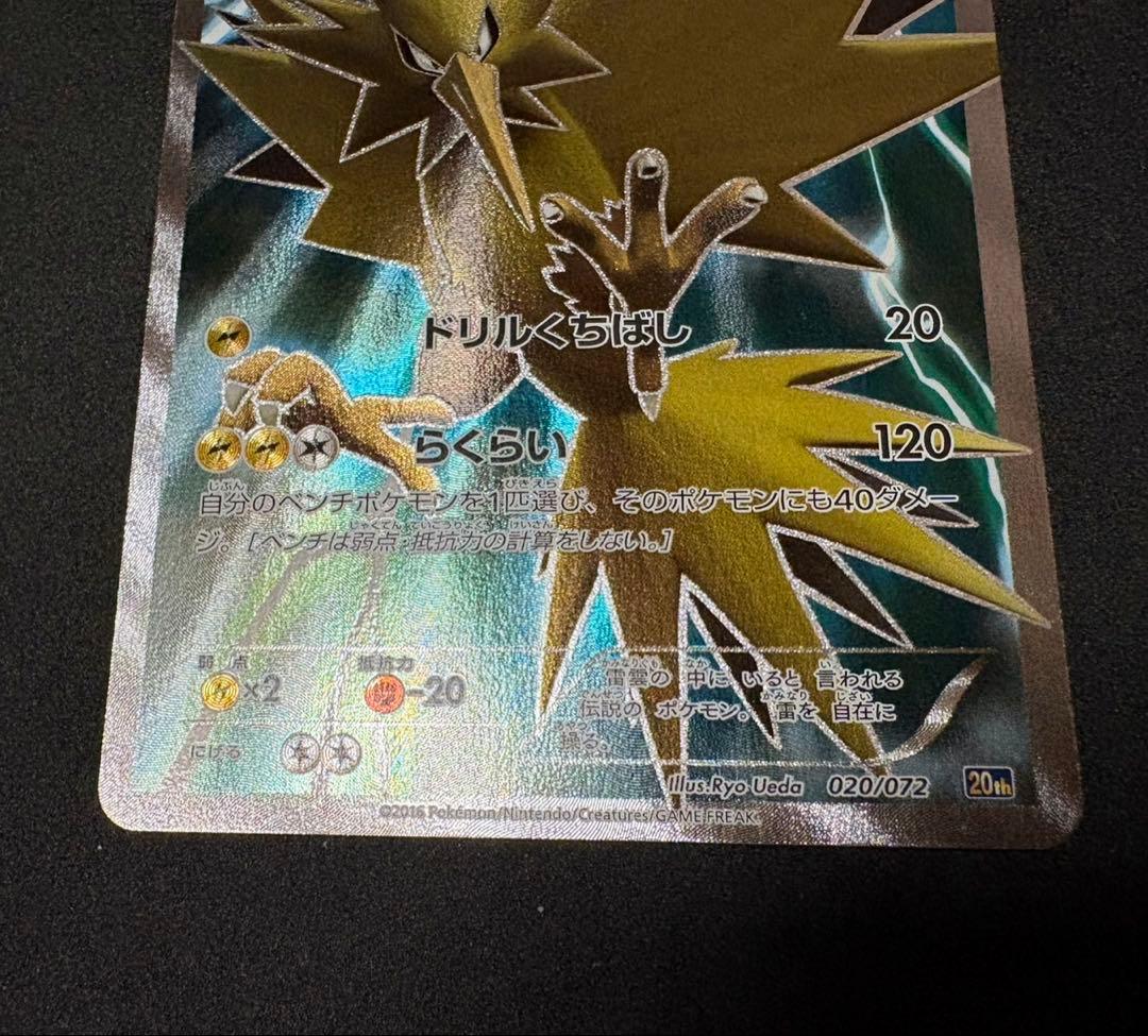 ポケモンカード　20th フリーザー　サンダー