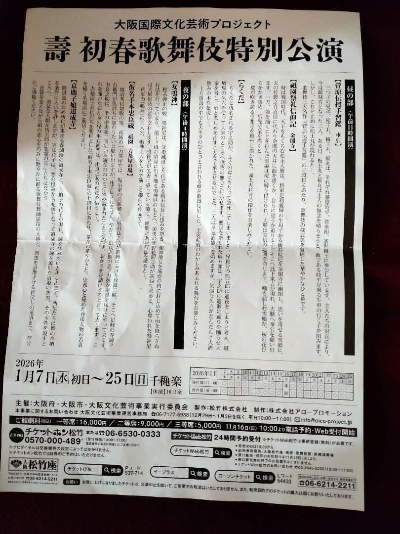 歌舞伎京鹿子娘道成寺　中村壱太郎手拭いと、映画『国宝』特大ヒット御礼プレゼント他