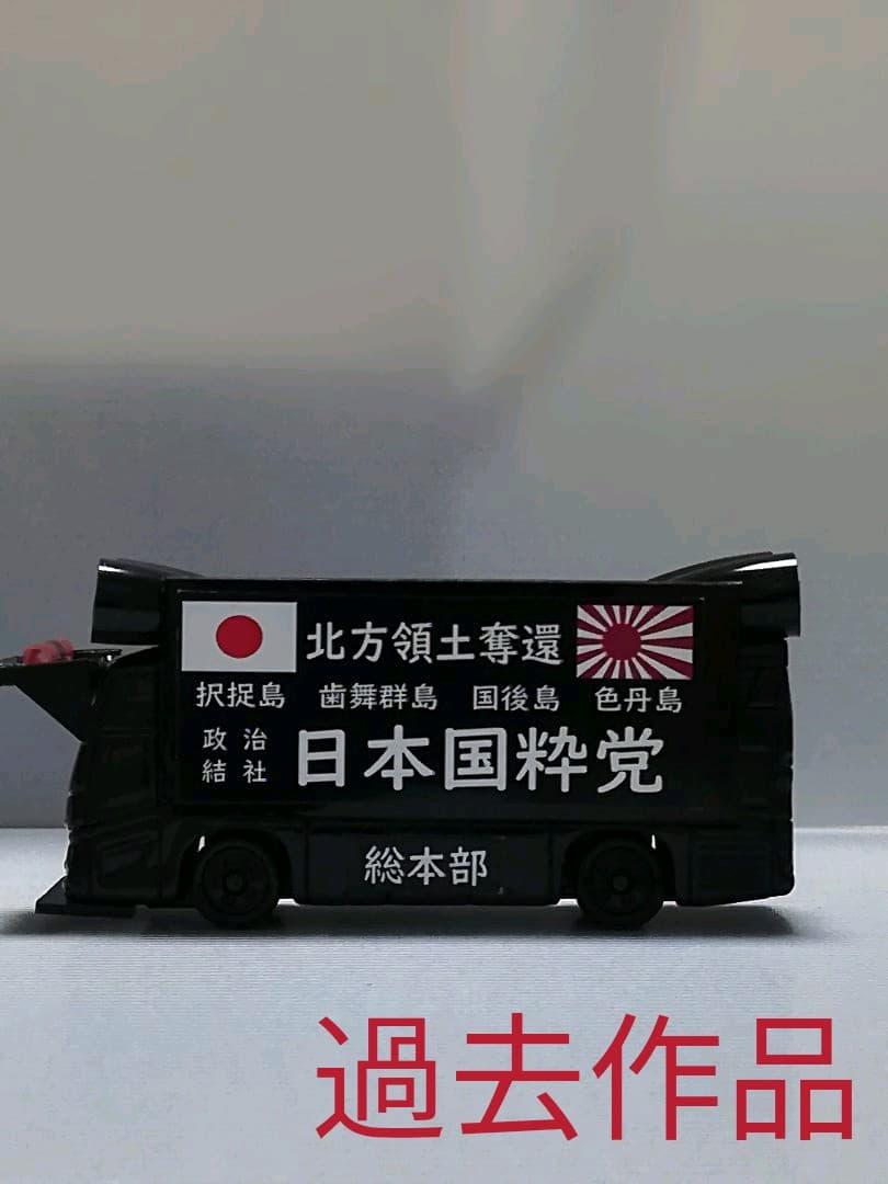 デコトラ　トミカ　オーダーページ