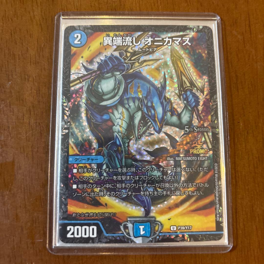 異端流しオニカマス CSプロモ