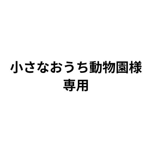 【専用】爬虫類ケージ 90 45 暖突ロング パネルヒーター付き
