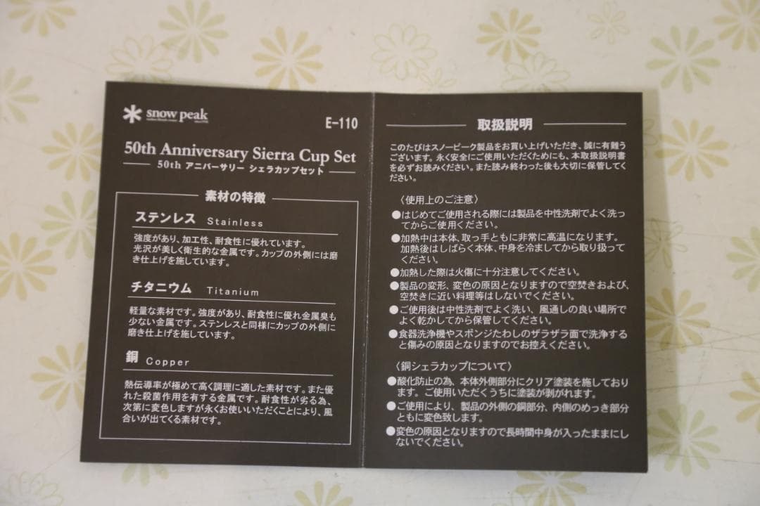 激レア限定品　50thアニバーサリーシェラカップセット(E-110)