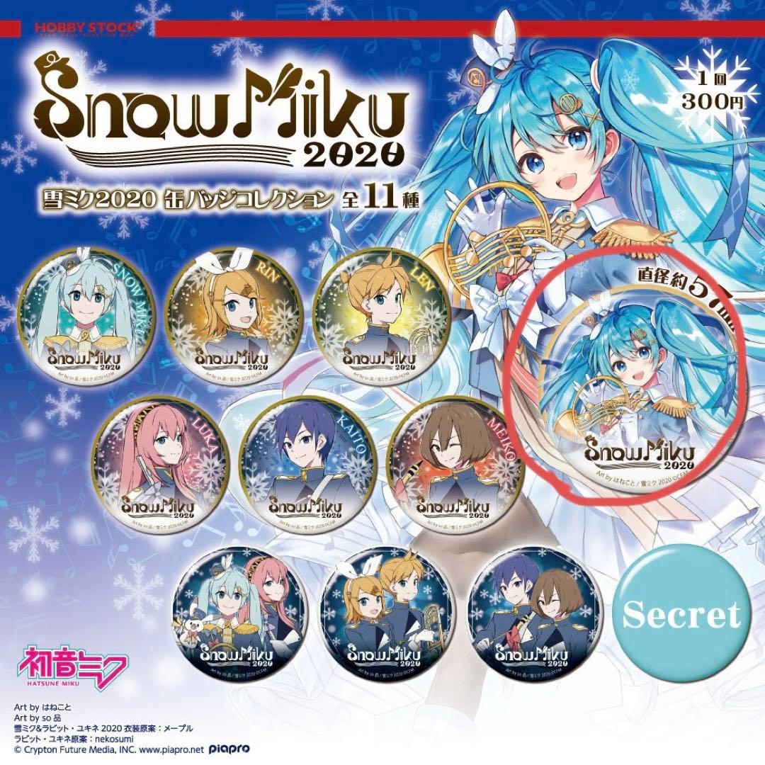  MIKU 2020 雪ミク2020 缶バッジコレクション