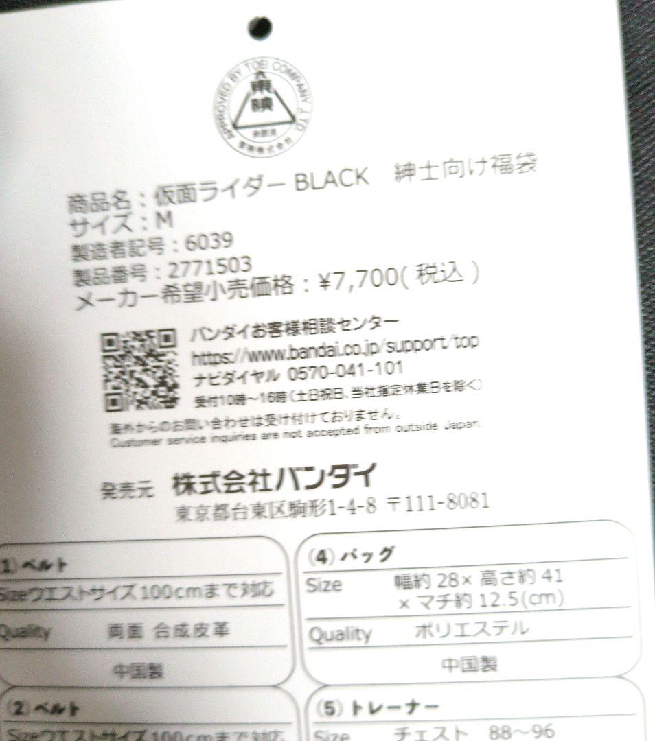 すぐ発送！ しまむら×仮面ライダーブラック 　切り抜きなし