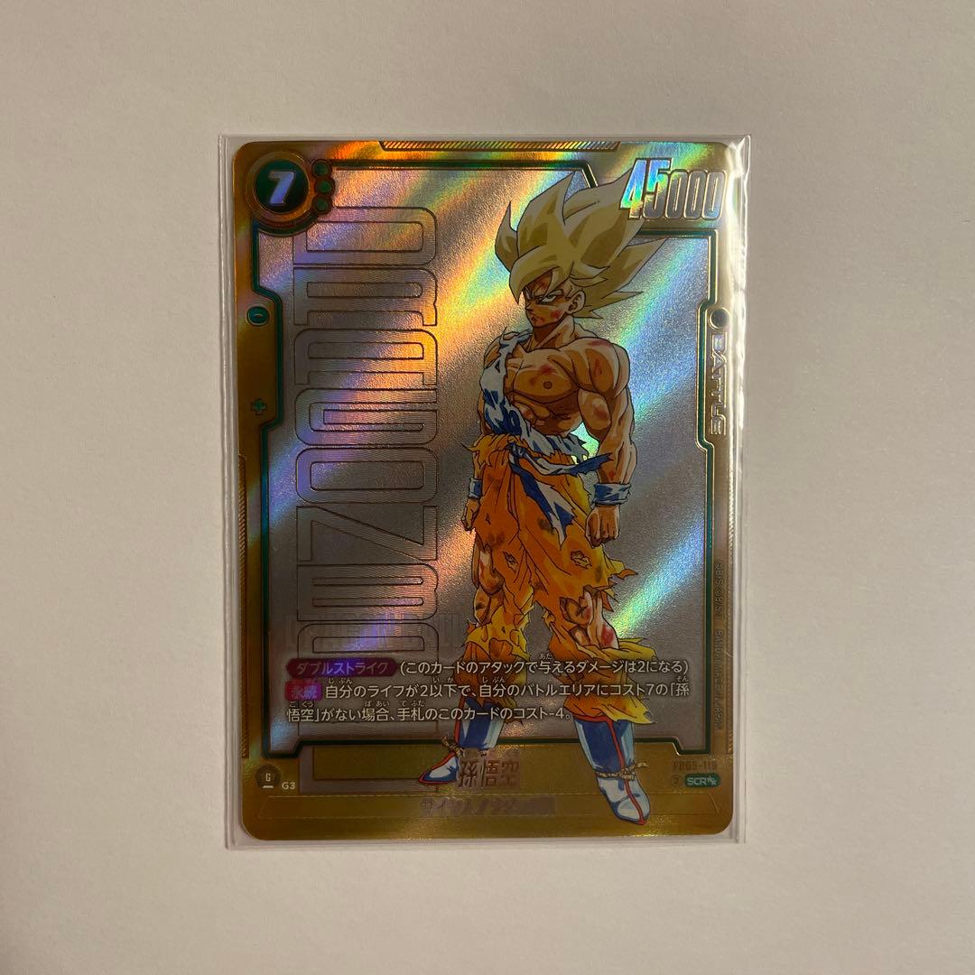 孫悟空　FB05-119　SCR★★