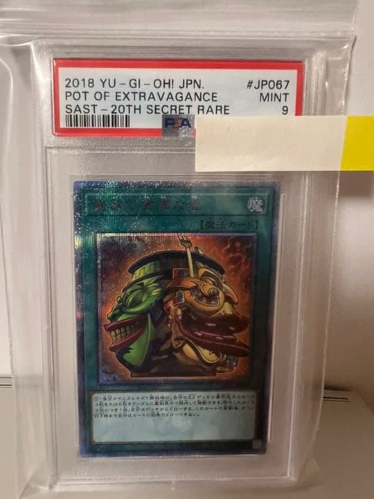 強欲で金満な壺　20th