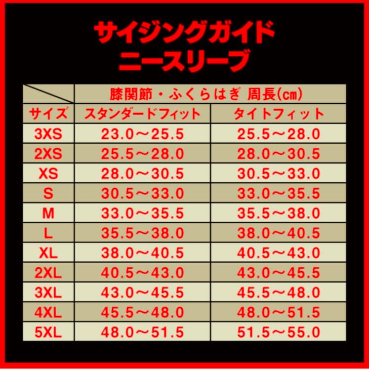 【美品】ＳＢＤニースリーブ XＬサイズ