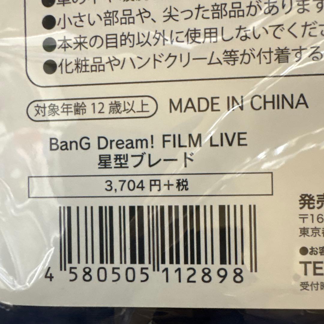 バンドリ　ブレード8本まとめ売り　開封済み　使用済み　動作確認済み