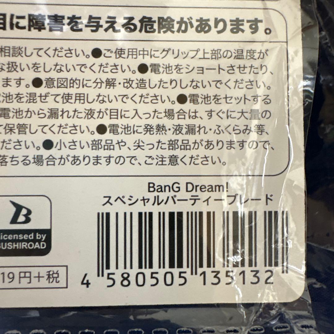 バンドリ　ブレード8本まとめ売り　開封済み　使用済み　動作確認済み